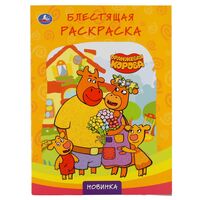 Раскраска. Оранжевая корова