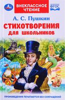 Стихотворения для школьников