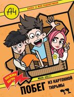 Влад А4. Мини-квест. Побег из картонной тюрьмы