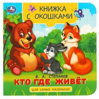 Кто где живёт