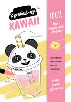 Подарок любителю KAWAII. Комплект из 2 книг