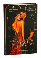 Без тебя нет меня