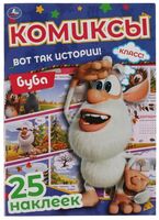 Вот так истории! Буба