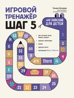 Игровой тренажер: ШАГ 5