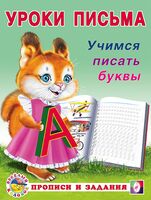 Учимся писать буквы