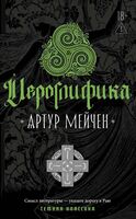 Иероглифика