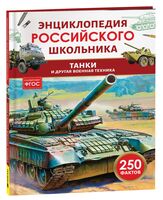 Танки и другая военная техника