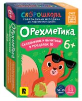 Орехметика. Обучение счёту