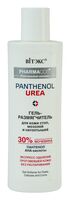 Гель-размягчитель для кожи стоп, мозолей и натоптышей "Panthenol Urea" (150 мл)