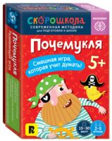 Почемукля. Развиваем интеллект