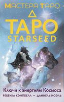 Таро Starseed