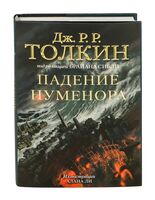 Падение Нуменора