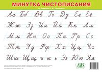 Минутка чистописания по букварю О. И. Тириновой (А4)