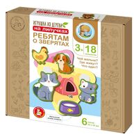 Ребятам о зверятах