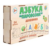 Азбука-Паровозик