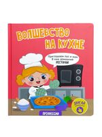 Волшебство на кухне