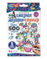 Алмазная вышивка-мозаика "Стикер. Единороги"