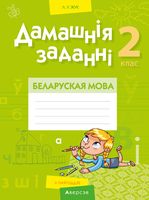 Как подписать сшытак по белорусской мове. Смотреть фото Как подписать сшытак по белорусской мове. Смотреть картинку Как подписать сшытак по белорусской мове. Картинка про Как подписать сшытак по белорусской мове. Фото Как подписать сшытак по белорусской мове