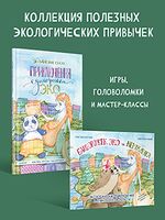 Приключения единорожка Эко. Единорожек Эко и Нерпушечка. Комплект из 2 книг