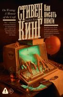 Как писать книги
