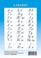 Алфавит русский. Образцы письменных букв (синий)
