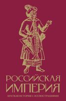 Российская империя