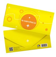 Канверт для грошай "На каштоўнасці!"