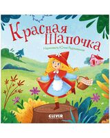 Красная Шапочка