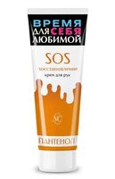 Крем для рук "SOS-восстановление" (75 мл)