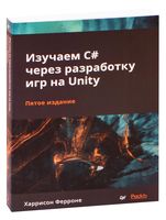 Изучаем C# через разработку игр на Unity