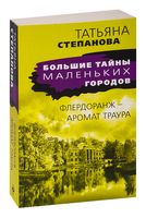 Флердоранж – аромат траура