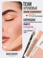 Тени для век "Nude Harmony" тон: 2 + Карандаш для глаз "Party"