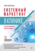 Системный маркетинг в клинике