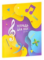 Тетрадь для нот "I Love Music" (А5)