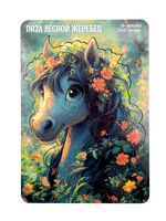 Деревянный пазл "Лесной Жеребец" (58 элементов)