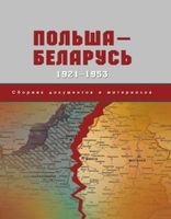 лучшие книги по истории беларуси. Смотреть фото лучшие книги по истории беларуси. Смотреть картинку лучшие книги по истории беларуси. Картинка про лучшие книги по истории беларуси. Фото лучшие книги по истории беларуси