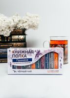 Чай чёрный "Книжная полка. Пушкин" (12 пакетиков)