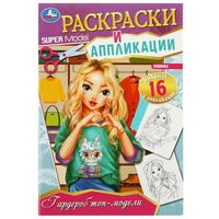 Гардероб топ-модели