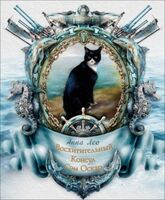 Восхитительный Консул Сэм Оскар