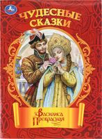 Василиса Прекрасная