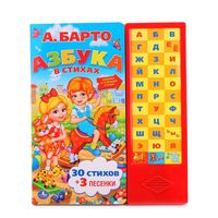 Азбука в стихах