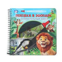 Поездка в зоопарк