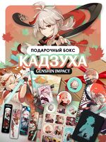 Подарочный набор №17 "Кадзуха"