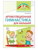 Артикуляционная гимнастика для малышей