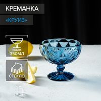 Креманка стеклянная "Круиз" (350 мм; синий)