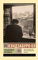 Опоздавшая молодёжь