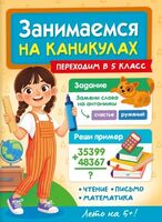 Переходим в 5 класс
