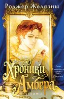 Знак Единорога. Рука Оберона