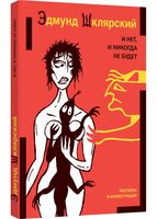 И нет, и никогда не будет