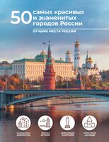 50 самых красивых и знаменитых городов России